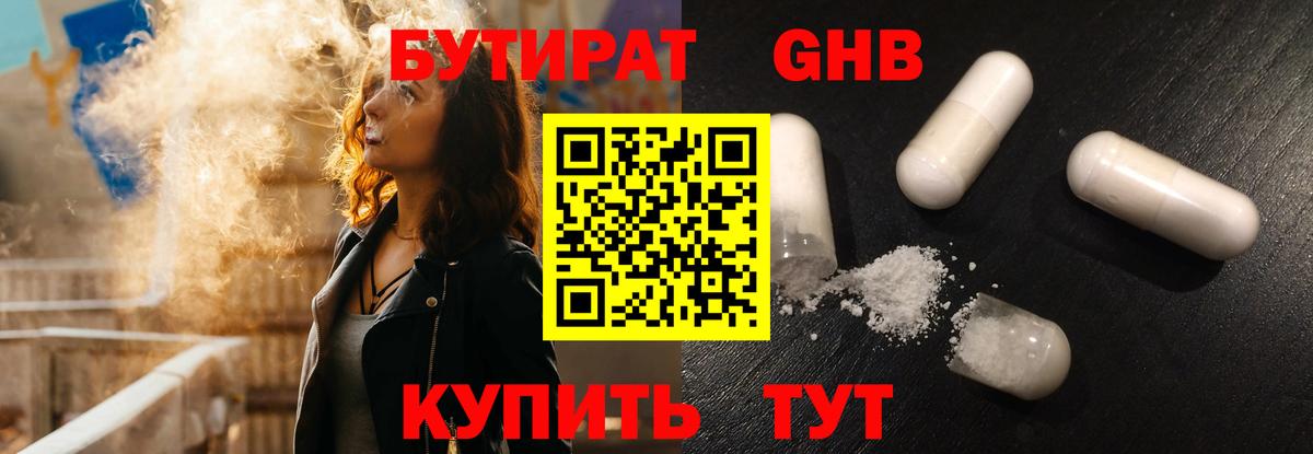 БУТИРАТ  Вход с VPN  Строитель  Бутират 99% 