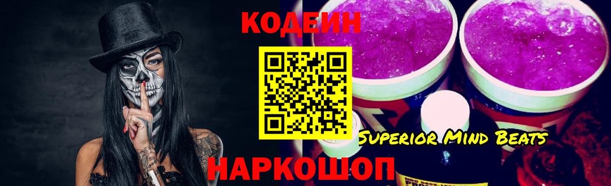 Строитель  Кодеин напиток Lean (лин)  Вход с VPN  Кодеиновый сироп Lean Purple Drank 