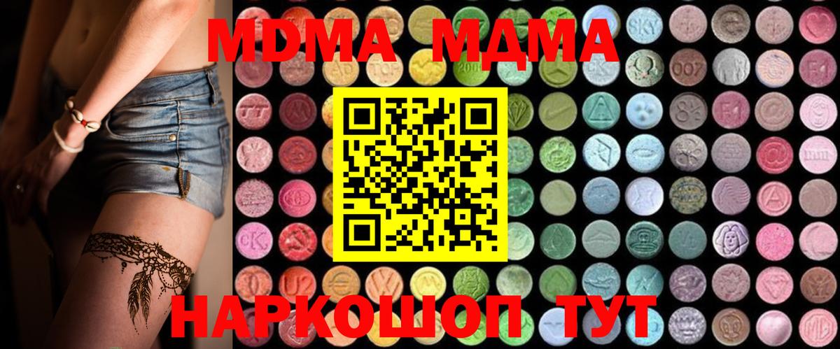 МДМА VHQ  Вход с VPN  MDMA  Строитель 